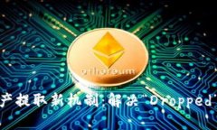 Tokenim 2.0资产提取新机制：