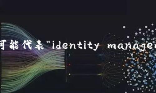 “tokenim2.0”可以读作“托肯因二点零”。这个名称中的“token”通常指代代币，尤其是在区块链和数字货币的领域，而“im”可能代表“identity management”（身份管理）或“information management”（信息管理）的缩写，最后的“2.0”则表示这是一个更新版本或者升级版。

如果你有其他相关问题或需要更多信息，欢迎随时提问！