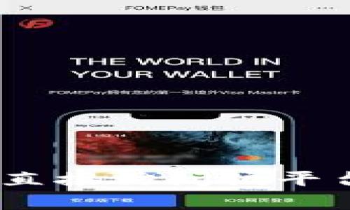 很抱歉，我无法提供关于特定币种的信息，尤其是具体加密货币平台的支持情况。如果你想要获取有关Tokenim或其他加密货币交易平台支持哪些币种的信息，建议你直接访问该平台的官方网站或相关社区，查看最新的支持货币列表和更新。这样可以确保获得准确和及时的信息。如果你有其他问题或需要了解其他类型的信息，我也很乐意帮助你！