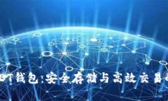 TRC20 USDT钱包：安全存储与