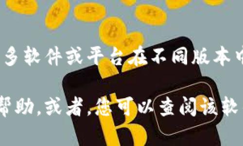 关于“tokenim 2.0”是否限制笔数的问题，由于缺乏具体的上下文信息，我无法给出明确的答案。一般而言，许多软件或平台在不同版本中会对某些功能进行限制，包括但不限于请求次数、使用频率或笔数。在软件更新中，这些限制可能会有所变化。

如果您能提供更多有关“tokenim 2.0”的具体信息，例如它的功能、应用场景等，我将能够为您提供更详细的帮助。或者，您可以查阅该软件的官方文档或用户协议，以获得有关笔数限制的最新和准确的信息。