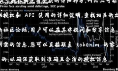 要查询 tokenim 2.0 的授权信