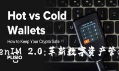 链财经TokenIM 2.0：革新数字