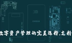 bianotiCoinomi钱包：数字资产