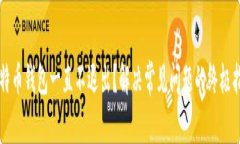 比特币钱包一直不退出？