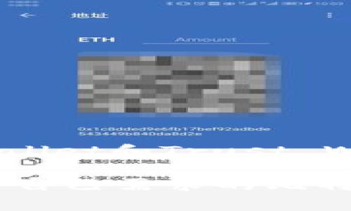   2023年最佳比特币交易钱包APP推荐：安全、便捷与创新的完美结合 / 
 guanjianci 比特币, 交易钱包, APP, 安全 /guanjianci 

引言
随着数字货币的崛起，比特币作为最受欢迎的加密货币之一，吸引了数以万计的用户。无论是投资、交易，还是存储，选择一款合适的比特币交易钱包APP显得尤为重要。一个优秀的钱包APP不仅能够帮助用户安全地管理资产，还应该具备便捷的操作界面和最新的技术创新。本文将为您推荐2023年最佳的比特币交易钱包APP，并深入探讨它们的独特卖点。

比特币交易钱包的基本概念
在深入了解具体的APP之前，让我们先了解一下比特币交易钱包的基本概念。比特币钱包是一种软件程序，允许用户以数字形式存储、接收和发送比特币。与传统的银行账户不同，比特币钱包并不直接存储比特币，因为比特币本质上是一种区块链技术支持的数字资产。相反，钱包保存的是用户的私钥，这些私钥用于访问和管理比特币。

比特币交易钱包主要可以分为热钱包和冷钱包。热钱包是通过互联网连接的软件，使用方便，适合频繁交易；而冷钱包则是存储在离线设备上的，安全性更高，适合长期保存。根据用户的需求，选择合适的钱包类型至关重要。

2023年最佳比特币交易钱包APP推荐
现在，让我们来看看2023年市场上有哪些值得关注的比特币交易钱包APP。以下是一些备受推崇的选择，它们在安全性、功能性、用户体验等方面表现出色。

h41. Coinbase Wallet/h4
作为一家知名的数字货币交易平台，Coinbase Wallet不仅支持比特币，还支持多种数字货币和代币。它的用户界面，即使是初学者也能轻松上手。Coinbase Wallet还提供强大的安全功能，包括多重签名和生物识别认证，确保用户的资产安全。

此外，Coinbase Wallet还允许用户与去中心化应用（dApps）连接，这让它在众多钱包APP中独树一帜。如果你是一个 DeFi（去中心化金融）爱好者，Coinbase Wallet将是你管理资产的理想选择。

h42. Binance Smart Wallet/h4
Binance Smart Wallet作为全球最大的加密货币交易所Binance推出的一款钱包应用，支持多种主流数字货币的存储与交易。用户可以轻松地在钱包内进行资产转换，同时享受无缝连接Binance交易所的便利。

它的最大特点在于集成了Binance的生态系统，使得用户不仅能进行交易，还能参与币种的质押、借贷等高级功能。用户界面直观，甚至可以设置个性化的主题，使得钱包的使用体验更加愉悦。

h43. Exodus Wallet/h4
Exodus Wallet以其出色的用户体验和视觉设计而闻名。与其他钱包不同，Exodus是一款桌面与移动端都能使用的本地钱包，用户可以轻松管理数十种加密资产。

Exodus Wallet还内置了交易功能，允许用户在钱包内直接交换资产，避免了繁琐的转账步骤。此外，其强大的分析工具会实时提供用户资产的市场走势，非常适合那些对投资动向敏感的用户。

h44. Trust Wallet/h4
Trust Wallet是由Binance收购的一款开源钱包，支持多种区块链的数字资产。它的最大特点是用户可以直接在钱包中参与DeFi项目，购买NFT（非同质化代币）等，真正实现了资产的多元化管理。

Trust Wallet注重用户的隐私安全，用户的私钥完全掌握在自己手中。此外，Trust Wallet与众多去中心化交易所（DEX）无缝集成，是一个极具前景的选择。

选择比特币交易钱包的要素
在面对众多比特币交易钱包APP时，选择一款最合适的产品可能变得困难。为了帮助您做出最佳选择，以下是一些选择钱包时应考虑的关键要素：

h41. 安全性/h4
选择比特币钱包时，安全性永远是第一要素。确保所选钱包具备多重签名功能、私钥控制以及两步验证等安全措施。即使是最小的安全漏洞也可能导致资产的损失，因此绝不可忽视任何安全细节。

h42. 用户体验/h4
用户体验是另一个非常重要的考量因素。理想的钱包APP应具备友好的用户界面和简单的操作步骤。无论是新手还是经验丰富的投资者，都希望能轻松找到自己需要的功能，提高交易的效率。

h43. 资产支持/h4
如果您打算交易多种加密货币，那么选择一个支持多币种的钱包将极为重要。不少用户在交易时不仅仅局限于比特币，而是希望在不同数字资产之间做出灵活的调配。

h44. 客服与支持/h4
在使用钱包的过程中，难免会遇到各种问题。有一支强大而响应迅速的客服团队将帮助用户迅速解决问题，维护用户的良好体验。查阅其他用户的评价，也能为您选择提供参考。

小贴士：如何确保安全使用比特币交易钱包
为了确保在使用比特币交易钱包时资产的安全，您可以遵循以下几个小贴士：

ul
li定期更新APP和设备的安全补丁。/li
li启用两步验证和生物识别认证。/li
li定期备份您的钱包数据。/li
li保持你的网络环境安全，避免在公共Wi-Fi上交易。/li
li保持警惕，谨防网络钓鱼和欺诈。/li
/ul

总结
在2023年，选择一款适合的比特币交易钱包APP不仅能确保资产的安全性，还能提升交易的便捷性和乐趣。从Coinbase Wallet、Binance Smart Wallet到Exodus Wallet和Trust Wallet，这四款APP以其各自的特色满足了不同用户的需求。

无论您是对投资风向和策略极为敏感的交易者，还是希望安全保存数字资产的普通用户，以上推荐的比特币钱包都值得您一试。希望通过本文的介绍，您能够找到最符合自己需求的比特币交易钱包，安全、便捷地进行数字货币交易，让自己的投资之路更加顺畅。