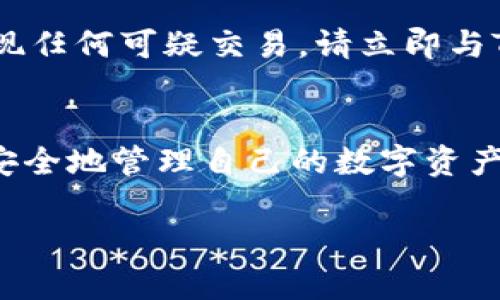   如何使用Tokenim创建币安钱包，轻松管理你的数字资产 / 
 guanjianci Tokenim, 币安钱包, 创建, 数字资产 /guanjianci 

引言：数字货币时代的到来
在数字货币蓬勃发展的今天，如何安全、便捷地管理自己的数字资产成为了每一位投资者的重要课题。币安钱包作为行业内领先的数字资产管理工具，凭借其强大的功能和用户友好的界面，受到了广泛的欢迎。而Tokenim作为一款便于用户创建和管理钱包的工具，提供了更为简便的操作方式，使得新手用户也能轻松上手。在接下来的内容中，我们将详细介绍如何通过Tokenim创建币安钱包，并为您的数字资产保驾护航。

第一步：了解币安钱包的基本概念
在创建币安钱包之前，首先我们需要了解什么是币安钱包。币安钱包是一个安全的数字货币存储工具，支持比特币、以太坊、币安币等多种主流加密货币的管理。用户可以通过这个钱包接收、发送、存储数字货币，同时享受币安平台的各项服务，包括交易、借贷和质押等。了解币安钱包的功能，是我们创建钱包的第一步。

第二步：安装Tokenim应用
Tokenim是一款便捷的数字资产管理工具，用户可以通过它轻松创建币安钱包。首先，您需要在手机的应用商店中搜索“Tokenim”，下载并安装该应用。安装完成后，打开应用并进行注册。请确保使用可靠的手机号码或邮箱以便于后续的安全验证。

第三步：注册并创建账户
打开Tokenim应用后，您会看到注册页面。输入您的手机号码或邮箱，设置一个安全可靠的密码，并接受相关的使用条款。为了保护您的数字资产，建议使用包含大小写字母、数字和特殊字符的密码。同时，您可以选择开启双重验证，以增加账户的安全性。完成这些步骤后，您将收到一封来自Tokenim的确认邮件或短信，打开链接以验证您的账户。

第四步：创建币安钱包
在完成注册后，您即可以开始创建币安钱包。在Tokenim应用首页，找到“创建钱包”选项。点击进入后，您会看到多个钱包类型的选择。在这里，请选择“币安钱包”，并点击“创建”。系统会提示您生成一个助记词，这个助记词是您钱包的钥匙。请务必将其保存到安全的地方，不要与他人分享。这是保护您数字资产的第一道防线。

第五步：安全设置与备份
在创建完钱包后，您需要进行安全设置。Tokenim会要求您设置一个交易密码，以确保在每次进行资产转移或交易时，能够得到有效的保护。为了进一步增强安全性，您可以选择启用面部识别或指纹识别等生物特征技术。完成安全设置后，不要忘记备份助记词，以便在需要时能够恢复钱包。

第六步：充值与使用币安钱包
现在，您的币安钱包已成功创建，接下来您可以通过多种方式向钱包充值。您可以通过交易平台转账，或者通过OTC交易获取数字货币。在您的Tokenim应用中，找到“充值”选项，按照提示输入相关的转账信息。转账完成后，您的钱包将会显示新增的余额。每当您需要发送数字货币时，直接在应用内操作即可，无需繁琐的步骤。

第七步：管理和监控您的数字资产
使用Tokenim创建币安钱包后，您可以随时管理和监控您的数字资产。Tokenim不仅允许用户发送和接收数字货币，还提供了实时的市场动态，让您随时了解市场变化和资产价值。此外，您还可以利用Tokenim的分析工具，对您的资产进行全面的评估，提高您的投资决策能力。

第八步：小心防范风险
在享受数字货币带来的便利的同时，用户也要注意风险管理。确保您的助记词、密码安全，避免在不安全的网络环境中进行交易。此外，定期检查钱包的交易记录，可以帮助您及时发现异常情况。如发现任何可疑交易，请立即与Tokenim的客服部门联系，保护您的资产安全。

结语：开辟数字资产管理的新方式
通过以上步骤，您已经成功使用Tokenim创建了币安钱包，并掌握了基本的资产管理方法。在这个快速变化的数字货币世界中，币安钱包和Tokenim为您提供了一种新的资产管理方式，帮助您高效、安全地管理自己的数字资产。在未来的数字货币投资中，您可以依靠这些工具进行更为精准的决策，开拓更宽广的财富之路。

愿您在数字资产的旅途中，收获财富与快乐！如有其他问题或需要进一步指导，请随时在社区中发布您的问题，和全球的数字资产爱好者一起交流和成长。