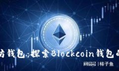 如何选择最佳的以太坊钱