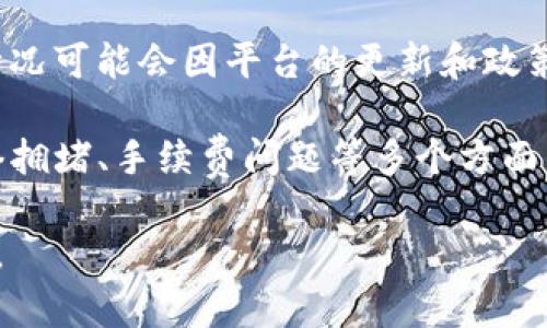 Tokenim 2.0 是一种基于区块链技术的代币发行平台。关于它是否支持 Binance Smart Chain（BSC），具体情况可能会因平台的更新和政策变化而有所不同。要获取准确的信息，建议访问 Tokenim 的官方网站或其社交媒体渠道，查阅最新的官方公告。

通常情况下，许多新兴的平台会考虑多种链的支持，包括以太坊、BSC 等。是否支持 BSC 可能涉及技术整合、网络拥堵、手续费问题等多个方面。

如果您有兴趣在 BSC 上进行代币交易或发行，您还可以探索其他支持该链的平台，确保您的需求能够得到满足。