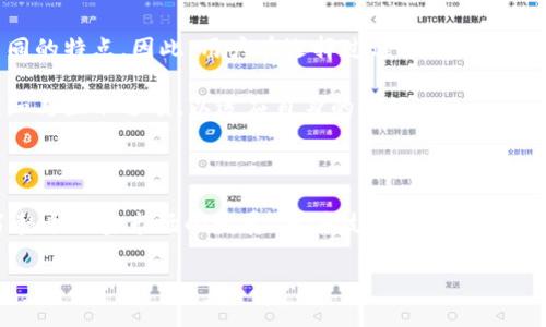 思考一个符合大众用户搜索需求并且的优质

  全面解析以太坊观察钱包：加密资产管理的新选择 / 

 guanjianci 以太坊,观察钱包,加密资产,区块链技术 /guanjianci 

什么是以太坊观察钱包？

以太坊观察钱包，是一个专为以太坊及其代币用户设计的工具，旨在帮助用户更高效地管理和观察其加密资产。与传统钱包不同，观察钱包并不直接存储用户的私钥，而是通过一种轻量级的方式，提供对钱包余额、交易历史等信息的可视化展示。这种设计理念使得用户无需承担管理私钥的风险，同时又能随时掌握资产动态。

观察钱包的工作原理

观察钱包的核心在于连接以太坊区块链，并读取相关的公共数据。当用户将其以太坊钱包地址导入观察钱包系统时，该系统便会自动收集与该地址相关的所有信息。这样，用户无需担心复杂的私钥管理，便可以准确了解自己的资产状况。

这种方式也激发了许多新思路，比如结合大数据分析，提供更深入的市场洞察，帮助用户更精准地做出投资决策。同时，观察钱包的开放性设计使得开发者可以基于其功能进行二次开发，进一步丰富使用场景。

为何选择以太坊观察钱包？

对于许多刚接触加密货币的用户来说，面对各种复杂的技术规格和安全隐患，可能会感到无所适从。这时候，观察钱包以其简洁易用的特点迅速成为了他们的“救星”。在这里，我们就来探讨一下以太坊观察钱包的几大独特卖点。

1. 用户友好的界面

以太坊观察钱包在用户界面设计上做了大量的。简单明了的布局，以及清晰的图表和数据展示，让每一位用户都能直观地看到自己的资产分布和历史交易记录。无需技术背景，只要几步操作，用户就能轻松掌握自身的加密资产情况。这种友好的设计，不仅提升了用户的体验感，更大大降低了接触新技术时的不安和恐惧。

2. 安全性与隐私保护

观察钱包的设计理念本质上减少了用户面临的风险。由于产品不需要存储特定用户的私钥，用户的信息能够在一个相对安全的环境中进行观察和操作。这对于大部分用户来说，意味着他们的资产安全得到了更好的保障。

随着网络安全问题的日益严重，保护个人隐私显得尤为重要。以太坊观察钱包在这一点上也做得非常出色，用户只需提供钱包地址，而无需分享敏感的私人信息，让每一位用户都能放心使用。

3. 资产监控的即时性

在极具竞争力的加密市场，信息的快速获取与分析往往是影响决策的关键因素。以太坊观察钱包通过实时更新的数据展示，让用户可以在第一时间内捕捉到市场的动态，及时调整自己的投资策略。

例如，钱包内会显示账户的实时余额变化、最近的交易记录，以及随时更新的市场行情。这为用户提供了一个精准的决策依据，让他们在复杂多变的市场中能够更好地把握机会。

4. 社区互动与支持

以太坊观察钱包还在不断建设其社区，通过技术支持、用户反馈等形式，推动产品的升级与改进。许多用户在使用过程中都会遇到各种问题或想法，能够通过社区讨论获得解答或建议，这无疑增强了用户的归属感。

而且，通过社区的反馈，开发团队可以更快地了解到用户的真实需求，从而在后续版本中进行相应的调整。这种开放性不仅提升了产品的使用体验，也使得用户能够在这个平台上实现自我价值的提升。

以太坊观察钱包的未来展望

毫无疑问，随着区块链技术的快速发展，以及越来越多用户对加密资产的关注，观察钱包这种工具将在此背景下逐步发展壮大。首先，它的用户群体将不断扩展，越来越多的传统投资者将加入这一市场。此外，随着技术的进步，观察钱包的功能也有望持续扩展。

比如，大数据分析、人工智能算法等技术的结合，将使得观察钱包能够提供更为精准的资产评估和投资建议。而且，随着跨链技术的发展，未来的观察钱包或许可以让用户同时监控多个区块链资产，这将大大提升用户的资产管理能力。

如何开始使用以太坊观察钱包？

要开始使用以太坊观察钱包，首先需要选择一款适合的产品。市场上已有多款受欢迎的观察钱包，在功能、界面和支持的交易所方面，各有不同的特点。因此，用户在选择过程中，建议结合自身的需求和实际使用习惯来做出最优判断。

一旦选择好观察钱包，用户只需创建账户并输入以太坊钱包地址，便可以轻松开始监控自己的资产了。过程中，用户可以设置，个性化调整通知与显示选项，以适应自身的偏好。

总结

以太坊观察钱包为用户提供了一条更为安全、便捷的资产管理之路。它的出现不仅解决了许多加密货币用户在钱包管理上的困境，更推动了整个加密市场的发展。随着技术的不断进步和用户需求的多元化，观察钱包的未来必将更加辉煌。

如果你也是一名加密资产爱好者，不妨尝试一下以太坊观察钱包，让它帮助你更好地管理和观察你的数字资产！