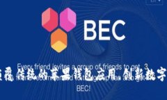 Tokenim 2.0：颠覆传统的苹果