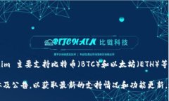 Tokenim 是一个区块链生态系