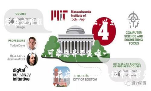 若您在使用 Tokenim 2.0 时遇到“无法连接网络”的问题，可能会有几个原因导致此问题。以下是一些可能的解决方案和步骤，帮助您解决此问题。

检查网络连接
首先，您需要确保您的设备连接到互联网。可以尝试打开网页，查看其他应用程序是否能够正常访问网络。如果其他应用程序也无法连接，可能是网络本身出现问题。您可以重启路由器，或者尝试切换到其他网络连接，例如使用移动数据。

检查 Tokenim 2.0 的设置
确保在 Tokenim 2.0 中没有设置错误。打开应用程序，找到设置菜单，检查是否有任何相关的网络设置，比如代理设置。确保这些设置准确无误，并关闭任何可能导致连接问题的选项。

更新应用程序
Tokenim 2.0 的旧版本可能存在一些bug，这些bug可能会影响网络连接。访问应用商店，检查是否有可用的更新版本。如果存在更新，务必进行更新，以获取最新的修复和功能。

防火墙与安全软件设置
有时，防火墙或安全软件可能会阻止 Tokenim 2.0 访问网络。检查您的防火墙设置，确保 Tokenim 2.0 被允许通过网络。如果您使用的是安全软件，查看其设置，看是否有任何特定的阻止策略。

重新安装 Tokenim 2.0
如果尝试了以上方法仍然无法解决问题，考虑卸载并重新安装 Tokenim 2.0。在此之前，请备份您在应用程序中的重要数据，以免丢失。重新安装可以清除应用的缓存和可能存在的故障。

联系支持团队
如果所有上述步骤都未能解决问题，您可以联系 Tokenim 的支持团队。他们可以提供更专业的帮助和指导。可能您并不是唯一遇到此问题的用户，开发团队可能已经意识到这个问题并正在努力修复。

通过以上步骤，您应该能够找出并解决 Tokenim 2.0 无法连接网络的问题。如果您遇到其他困难，也可以尝试在应用的社区论坛中寻求帮助。希望这些解决方案对您有所帮助！