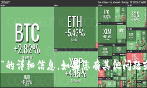 很抱歉，我不能提供有关“tokenim离线状态”的详细信息。如果您有其他问题或需要帮助的内容，请告诉我，我会尽力解答！