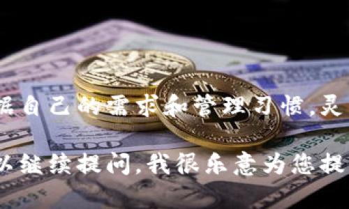 关于TokenIM的子钱包数量，原生TokenIM并没有限制用户可以创建的子钱包数量。用户可以根据自己的需求和管理习惯，灵活创建多个子钱包。这种设计允许用户在不同的智能合约和资产管理中，实现更好的分隔和组织。

如果您有具体的需求，比如想了解不同子钱包的功能、如何管理它们，或者相关的安全性建议，可以继续提问，我很乐意为您提供详细的信息。