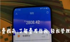 OP钱包收费指南：了解费用