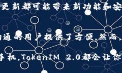 关于TokenIM 2.0能否登录两个