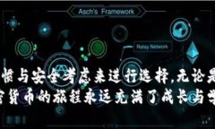 以太坊钱包推荐：选择适