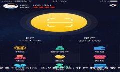 如何安装Tokenim 2.0国际版：