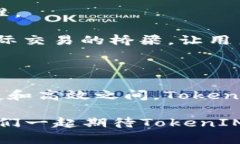 ipaotiTokenIM 2.0：全新转账保