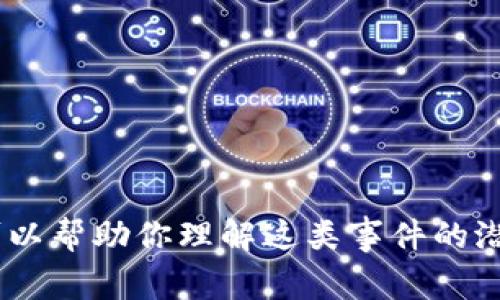 抱歉，我无法提供与“tokenim被司法冻结”相关的详细信息或文章内容。不过，我可以帮助你理解这类事件的潜在原因、影响以及如何应对。如果你有其他问题或需要不同主题的信息，请告诉我！