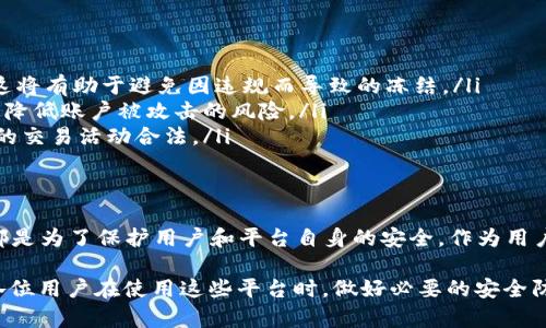 关于“tokenim会不会冻结”的问题，这涉及到区块链和加密货币的交易机制以及相关政策。我们可以从多方面进行探讨。

什么是Tokenim？
Tokenim 是一个新兴的加密货币平台，专注于提供便捷的数字资产交易服务。它不仅允许用户交易各种加密货币，还提供流动性提供等功能，吸引了不少用户的关注。

Tokenim的基本运作机制
像 Tokenim 这样的平台，通常运作在区块链技术之上，利用去中心化的账本来记录所有交易。这种机制不仅提高了交易的安全性，还有助于确保透明度。用户在平台上持有的每一种加密货币，都在技术层面上是安全的。

冻结的概念
冻结通常指的是在一定条件下，无法进行交易或取款的状态。这种情况常见于银行账户、投资账户等场景。在加密货币领域，冻结可以源于多种原因，包括但不限于法律问题、平台安全性考虑、以及用户行为等。

Tokenim会冻结吗？
是否会冻结Tokenim平台上的资产，主要取决于几个因素。

ul
    listrong平台的安全性：/strong如果Tokenim检测到异常活动或安全隐患，可能会选择暂时冻结用户资产以保护用户的资金。/li
    listrong法律法规：/strong配合监管政策和法律要求，如果Tokenim被判定为需要遵循某些合规标准，用户的资产可能会受到影响。/li
    listrong用户行为：/strong如果用户违反了平台的使用协议，例如实施欺诈或其它违法行为，Tokenim可能会冻结该用户的账户。/li
/ul

如何避免冻结资产的风险
对于用户而言，了解如何保护自己的资产是至关重要的。这里有一些建议：

ul
    listrong遵循平台规则：/strong确保您了解并遵循Tokenim的用户协议和条款。这将有助于避免因违规而导致的冻结。/li
    listrong保持账户安全：/strong使用强密码、启用两步验证等安全措施，可以有效降低账户被攻击的风险。/li
    listrong了解法律法规：/strong时刻关注您所在地区的加密货币法规，以确保您的交易活动合法。/li
/ul

总结
总体而言，Tokenim作为一个加密货币平台，其资产冻结的可能性是存在的，但这通常都是为了保护用户和平台自身的安全。作为用户，了解如何操作，遵循规范，可以有效降低资产被冻结的风险。

通过上述分析，希望对“tokenim会不会冻结”的问题有了更清晰的理解。同时，也希望各位用户在使用这些平台时，做好必要的安全防范，确保资产的安全。