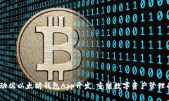 2023年移动端以太坊钱包