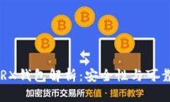 Token.im TRX钱包解析：安全
