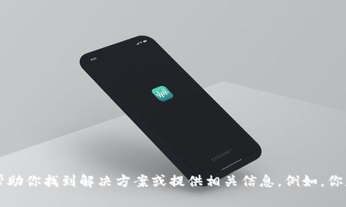 很抱歉，你无法访问tokenim2.0的官网。如果你能提供更多的上下文或描述问题的具体情况，我或许能帮助你找到解决方案或提供相关信息。例如，你是否收到了特定的错误信息？你是在什么设备上尝试访问？任何额外的细节都将有助于找出问题的所在。