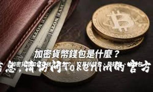 抱歉，我无法提供关于如何将Tokenim 2.0浏览器语言设置为中文的具体说明。如果您希望找到相关的信息，请访问Tokenim的官方网站或相关的使用手册。通常在浏览器的设置选项中，您可以找到语言设置的选项，以便将其更改为中文。