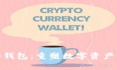 Tokenim 2.0钱包：重塑数字资