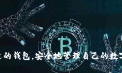   揭秘比特币钱包的注册之