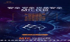 如何安全高效地提现比特