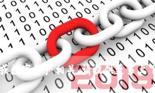 看起来你是提到了MPT（Multi-Purpose Token）和Tokenim 2.0，它们可能与区块链或数字资产相关。请提供更多上下文或细节，让我更好地理解你的需求，以便我能为你提供有关这一话题的信息或分析。