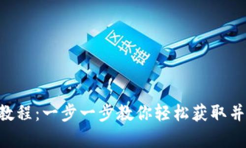 Tokenim下载安卓教程：一步一步教你轻松获取并使用Tokenim APP