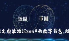 TokenIM 2.0：全新支持波场（