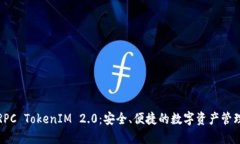 以太坊RPC TokenIM 2.0：安全