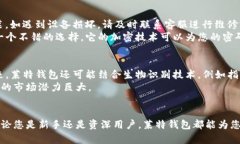 莱特比特币冷钱包：保护