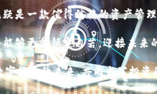   Tokenim安卓版钱包APP：安全便捷的数字资产管理新选择 / 

 guanjianci Tokenim, 钱包, 安卓, 数字货币 /guanjianci 

引言：数字资产管理的趋势
随着数字货币的普及，越来越多的人开始关注如何安全高效地管理他们的数字资产。从比特币、以太坊到各类山寨币，用户的不仅需要一个可以存储资产的地方，更希望钱包能够提供便捷的操作体验和强大的安全设计。在这样的背景下，Tokenim安卓版钱包APP应运而生，成为了市场上备受瞩目的数字资产管理工具。

Tokenim钱包的独特卖点
Tokenim安卓版钱包在数字货币急剧增长的环境中脱颖而出，原因有二：其独特的安全机制和用户友好的界面设计。

ul
    listrong顶尖的安全机制：/strongTokenim采取了多层次的安全措施，确保用户的资产不会轻易受到攻击。针对常见的网络攻击，Tokenim提供了二次验证机制，确保即使在不安全的网络环境中，用户的信息仍然安全。/li
    listrong便捷的用户体验：/strongTokenim采用的用户界面，所有功能一目了然。即使是新手，也可以轻松上手，进行转账、收款和交易记录查看。/li
/ul

多种货币支持，轻松管理
在多样化的数字货币生态中，Tokenim安卓版钱包支持多种数字资产。用户可在一个APP中管理比特币、以太坊、波场等多种主流货币，未来还将不断扩展对其他山寨币的支持。这种一站式管理的方式，无疑让用户体验到了前所未有的便利。

创新的流动性功能
Tokenim钱包不仅是一款存储与管理数字货币的工具，还在流动性上为用户提供了新的选择。比如，通过Tokenim的流动性挖矿，用户可以将其持有的币种进行充抵，获取相应的收益。这一创新功能，让数字资产的增值变得更加简单与快速，吸引了更多年轻用户的青睐。

社交功能的加入
在传统数字货币钱包应用中，社交功能往往被忽略。然而，Tokenim钱包深知社交的重要性，因此在产品中融入了社交功能。用户可以通过Tokenim钱包与朋友分享自己的投资心得、策略，或直接进行币的转账，极大地增强了使用场景。

用户反馈，改进与
Tokenim团队非常注重用户反馈。通过定期的用户调研，Tokenim能够时刻了解用户的需求与痛点。借助这些反馈，Tokenim不断其功能和界面，让产品始终能够跟上用户的使用习惯和市场变化。

安全性与隐私保护
数字资产的安全性和隐私保护是用户关心的头等大事。Tokenim钱包在这方面做了很多努力。首先，应用会将用户的私钥加密存储于本地，确保即便在网络攻击的情况下，私钥也不会被泄露。其次，Tokenim还引入了多重身份验证，确保每笔交易的安全性。

如何下载安装Tokenim安卓版钱包
在获取Tokenim安卓版钱包时，用户可以通过官网下载APK文件或在各大应用商店进行搜索下载安装。完整的安装流程简单明了，用户只需根据提示逐步操作，便可快速完成各项设置，一键进入数字资产管理新世界。

总结：选择Tokenim的理由
在纷繁复杂的数字货币市场中，选择一个合适的钱包至关重要。Tokenim安卓版钱包凭借其安全性、便捷性和创新的功能，赢得了越来越多用户的信赖。无论是新手还是老手，Tokenim都能提供一流的使用体验，帮助每一位用户高效管理自己的数字资产。

在未来，Tokenim将继续以用户为中心，不断创新，为数字货币用户提供更加丰富的功能与服务。在这个数字化迅猛发展的时代，Tokenim钱包无疑是一款值得信赖的资产管理伴侣。

借助Tokenim，用户不仅可以轻松管理数字资产，更能够享受到社交带来的乐趣。尽管数字货币的路途充满挑战，但在Tokenim的陪伴下，用户将能够更加镇定自若，迎接未来的投资机会。

无论你是想要开始数字货币投资，还是寻找一个更好、更安全的钱包，Tokenim安卓版钱包都是一个值得考虑的选择。在这里，让我们共同见证数字货币的未来，共同书写投资的新篇章。