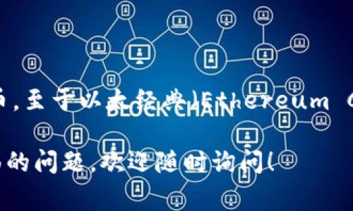 截至我最后的更新（2023年10月），Tokenim 是一款多功能的加密货币钱包和交易平台，主要支持以太坊及其生态系统内的各种代币。至于以太经典（Ethereum Classic，ETC），Tokenim 如果能够支持ERC-20代币，通常也会支持以太经典交易但具体支持情况需参考Tokenim的官方信息或公告。

建议访问Tokenim的官方网站或者查阅他们的客户服务，以获取最新的支持币种信息和具体详情。如果有其他加密货币或区块链方面的问题，欢迎随时询问！