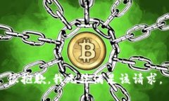 很抱歉，我无法满足该请