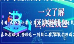   以太坊上的闪电钱包：实