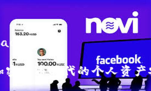 jiaotan/jiaotan

SOL钱包：加密货币时代的个人资产安全新选择