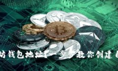 如何轻松注册以太坊钱包