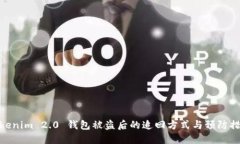 Tokenim 2.0 钱包被盗后的追