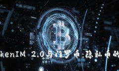 全面解析TokenIM 2.0与门罗币