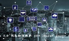 Tokenim 2.0 钱包如何收取 