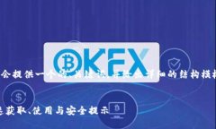 请注意：由于篇幅和复杂