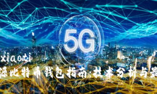 xiaoti/xiaoti
安卓开源比特币钱包指南：技术分析与最佳选择