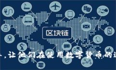   比特币钱包同步延迟问题